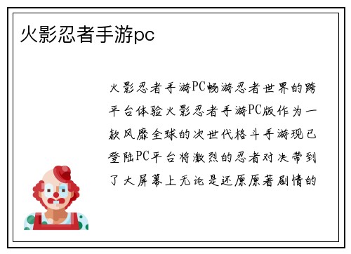 火影忍者手游pc