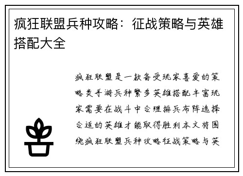 疯狂联盟兵种攻略：征战策略与英雄搭配大全