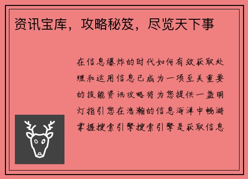 资讯宝库，攻略秘笈，尽览天下事