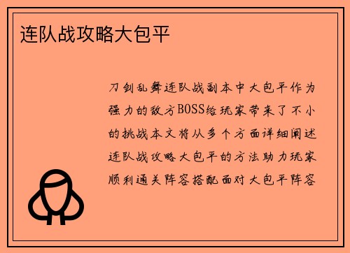 连队战攻略大包平
