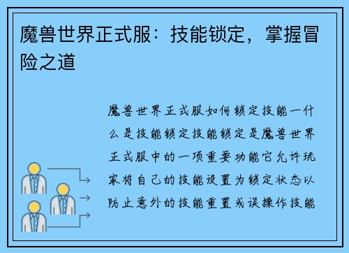 魔兽世界正式服：技能锁定，掌握冒险之道