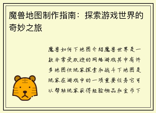 魔兽地图制作指南：探索游戏世界的奇妙之旅