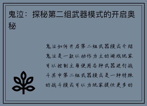鬼泣：探秘第二组武器模式的开启奥秘