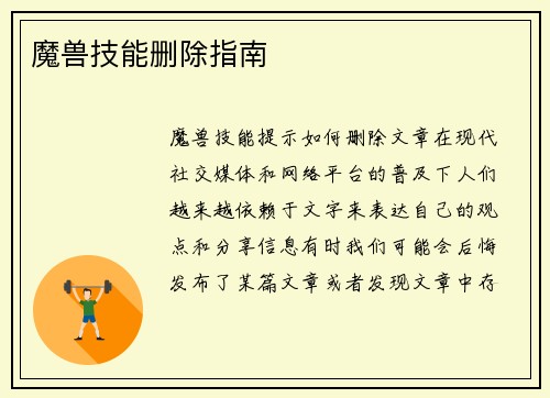 魔兽技能删除指南