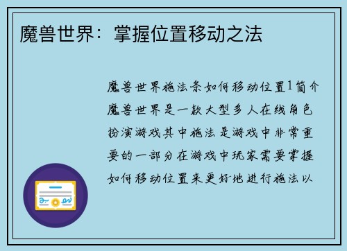 魔兽世界：掌握位置移动之法