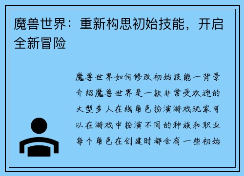 魔兽世界：重新构思初始技能，开启全新冒险