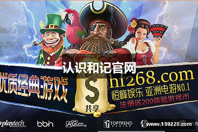 认识和记官网